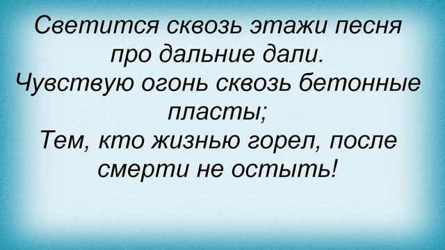 Слова песни Грот - Иду на тепло смотреть онлайн