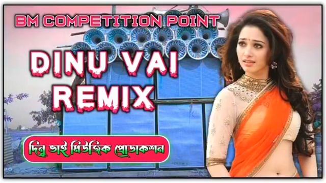 dinu bhai new song || dj dinu || dj dinu 2023 || dinu bhai competition music || dinu bhai 2024 song смотреть онлайн