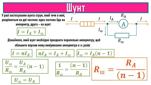 урок 2. Послідовне і паралельне з’єднання провідників. Фізика, 11 клас смотреть онлайн