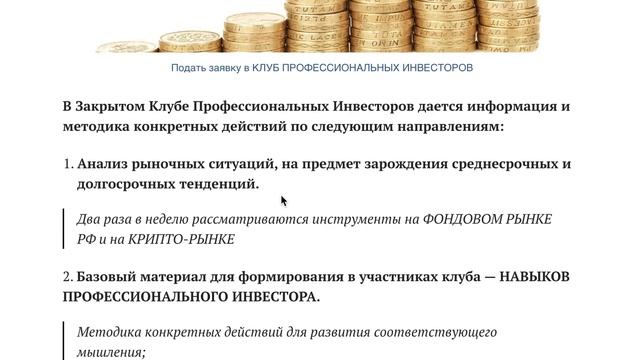 КЛУБ ПРОФ. ИНВЕСТОРОВ 1-2 смотреть онлайн