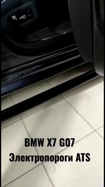 Автоматические подножки для BMW смотреть онлайн