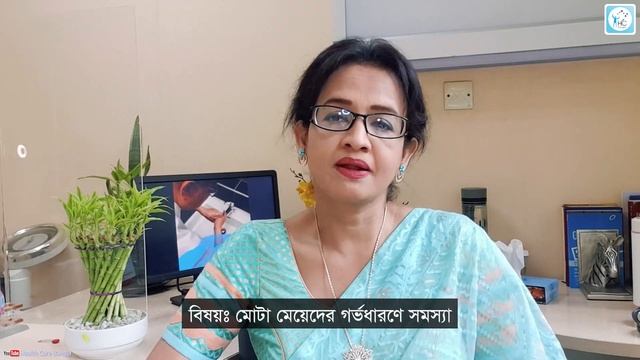 মোটা মেয়েদের গর্ভধারণে সমস্যা এবং সহজ সমাধান 🌟🤰 Obesity-related complications in pregnancy! смотреть онлайн