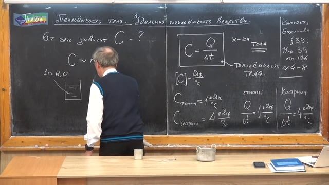 8 класс. Урок 22. Теплоемкость тела. Удельная теплоемкость вещества. смотреть онлайн