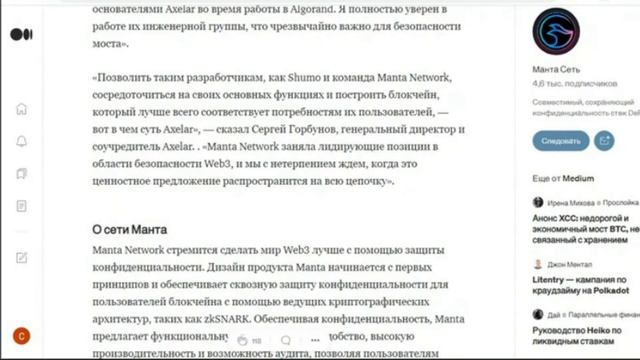 Manta Network Partners with Axelar for Bridging Private Assets смотреть онлайн