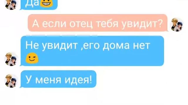 Переписка Маринет и Адриана.Романтический ужин смотреть онлайн