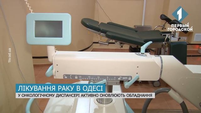 В обласному онкодиспансері з’явився новий центр радіоізотопної діагностики смотреть онлайн