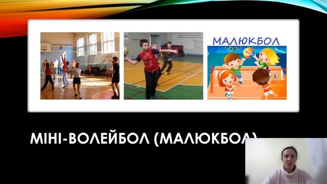Загальна характеристика гри у волейбол^J його різновиди^ смотреть онлайн