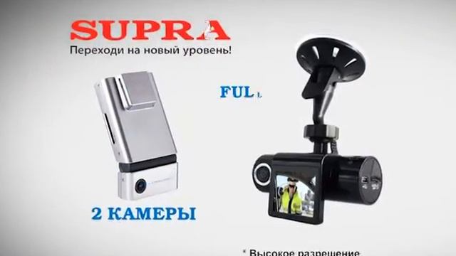 Видеорегистраторы SUPRA смотреть онлайн