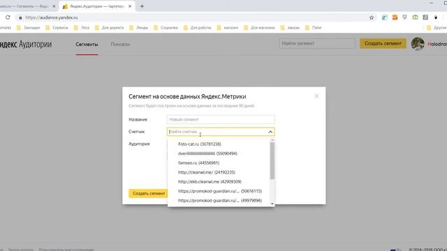 Как создать Сегмент похожих пользователей смотреть онлайн