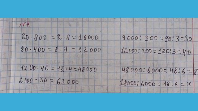 4 СЫНЫП МАТЕМАТИКА 42 САБАҚ НӨЛДЕРМЕН АЯҚТАЛАТЫН САНДАРДЫ АУЫЗША КӨБЕЙТУ /БӨЛУ #4сынып #математика смотреть онлайн