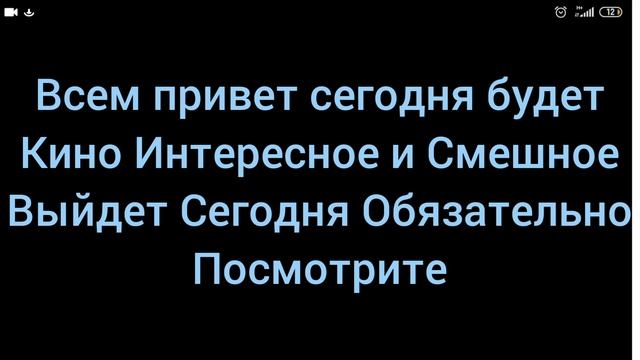 Рекомендация Кино Сегодня Обязательно Посмотрите. (Или Уведомление)