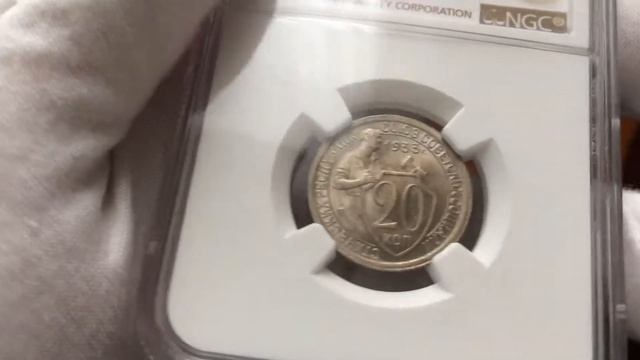 20 копеек 1933г NGC ms65 смотреть онлайн