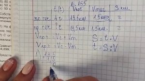 математика 5 класс номер 6.155