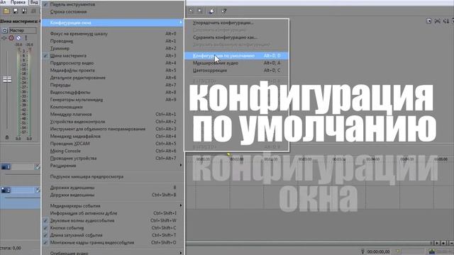 Как в Sony Vegas вернуть все окна на свои места? смотреть онлайн