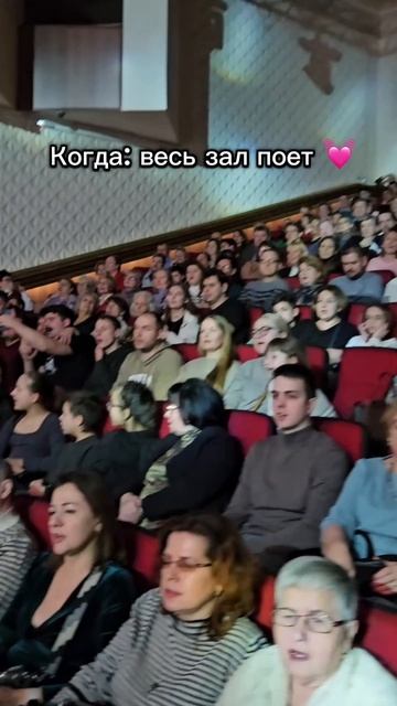 Когда весь зал поет с нами ❤️👍🏼 смотреть онлайн