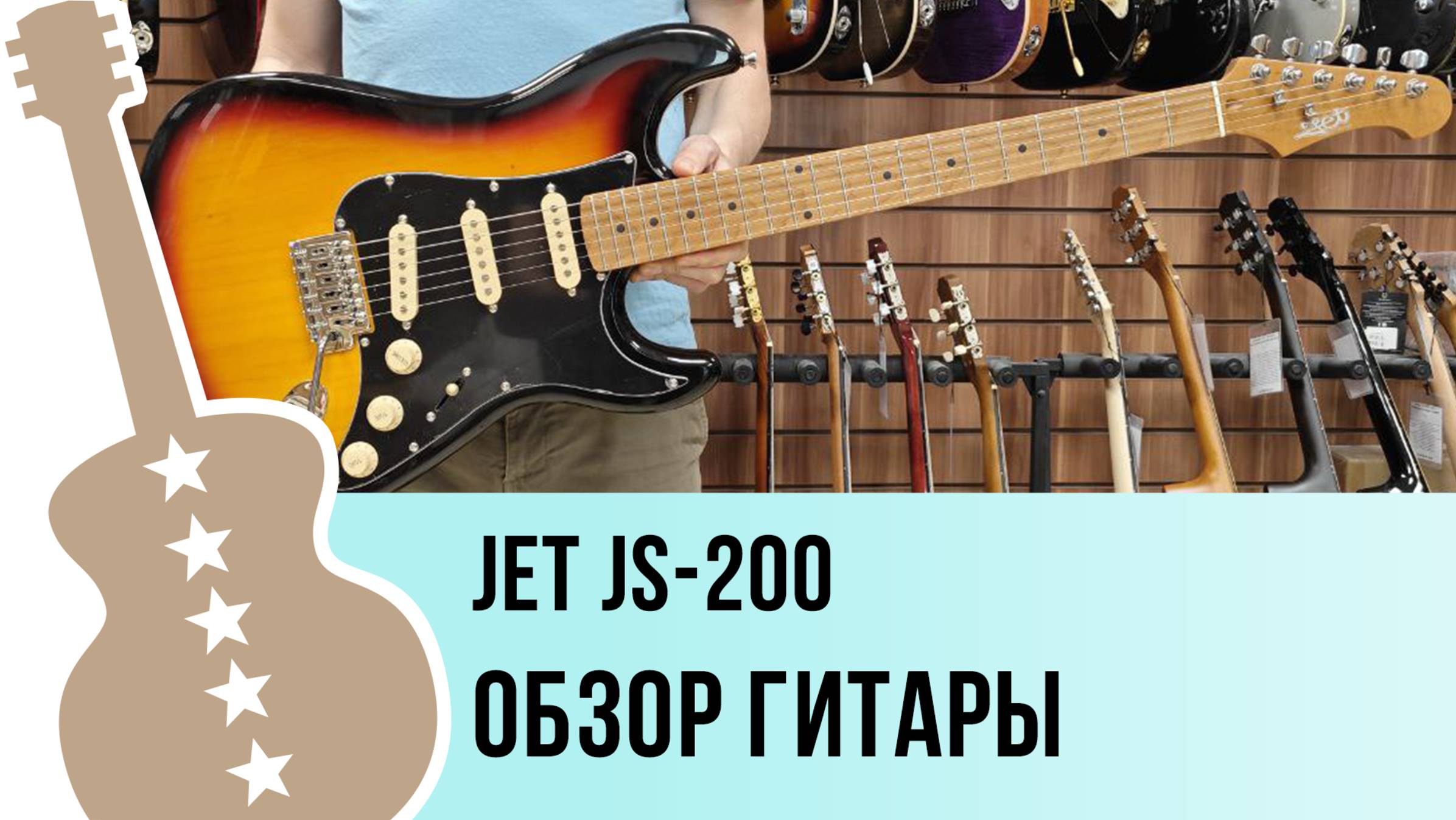 JET JS-200 - обзор гитары смотреть онлайн