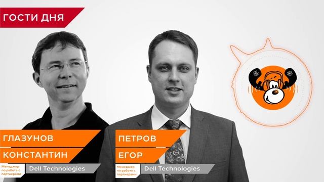 Интервью с Константином Глазуновым и Егором Петровым, Dell Technologies на радио Эхо л'ОСЕЙ смотреть онлайн