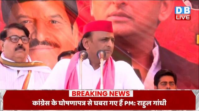 यूपी में INDIA Alliance का सम्मेलन | Loksabha Election | Akhilesh Yadav | Rahul Gandhi | #dblive смотреть онлайн