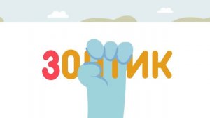 Буква "Ж" — Бодо Бородо | Бодо Алфавит 📙 Познавательный мультик