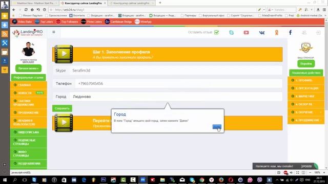 Гид по профилю Landing Pro 1 смотреть онлайн