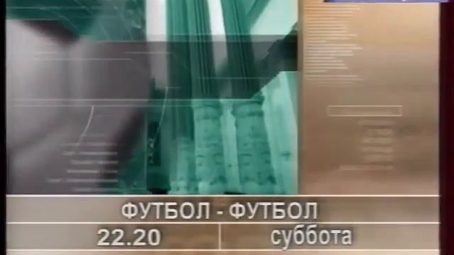 Программа передач и часы (Столица, 28.03.2003) смотреть онлайн