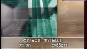 Программа передач и часы (Столица, 28.03.2003)