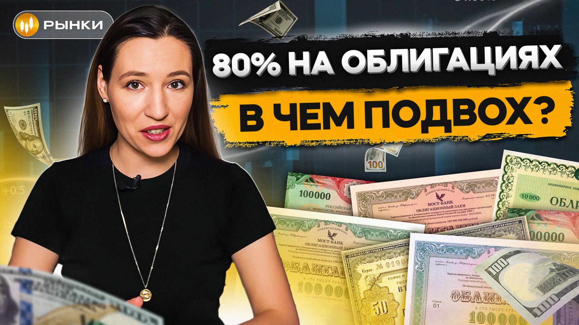 Доходность ВЫШЕ депозита: какие ОБЛИГАЦИИ купить, чтобы заработать больше 21%? / Рынки смотреть онлайн