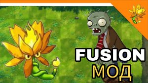 PVZ FUSION МОД! НАЧАЛО ПРОХОЖДЕНИЯ! Plants Vs Zombies Fusion Mod😈☠️🔥