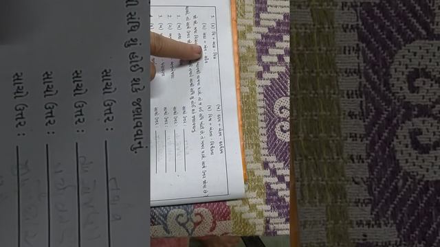Class 10 Sub: Guj Grammar смотреть онлайн