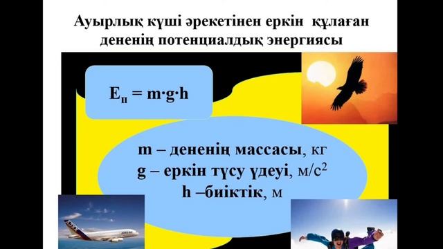 Физика. 7-сынып "Энергия" смотреть онлайн