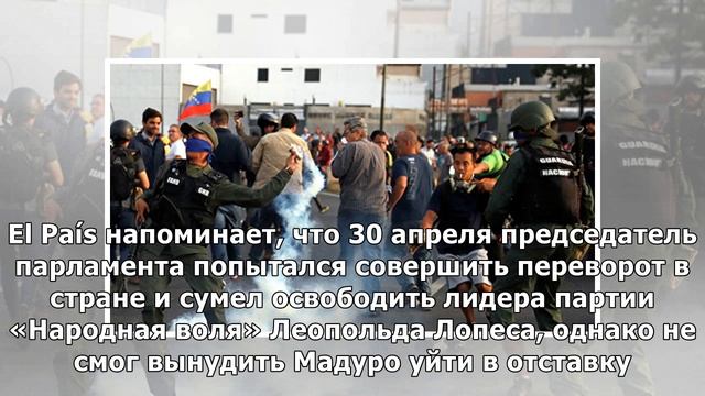 СМИ: Гуайдо намерен "решить" политический кризис в Венесуэле с помощь Пентагона – подробности смотреть онлайн