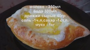 Хачапури по аджарски