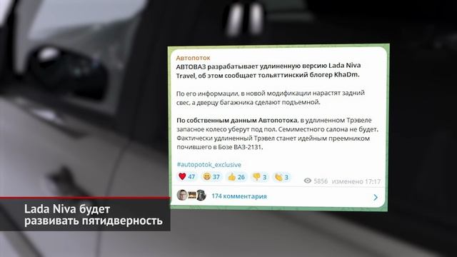 Lada Niva будет развивать пятидверность. смотреть онлайн
