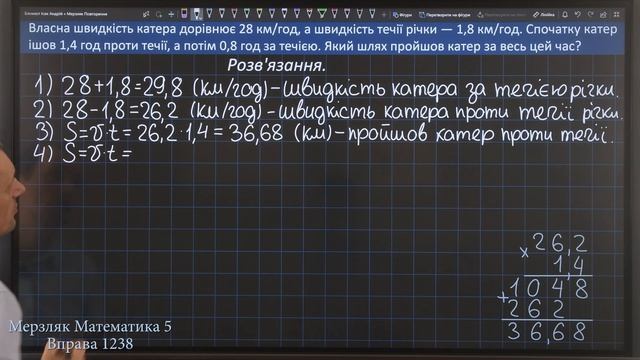 Мерзляк Вправа 1238. Математика 5 клас смотреть онлайн
