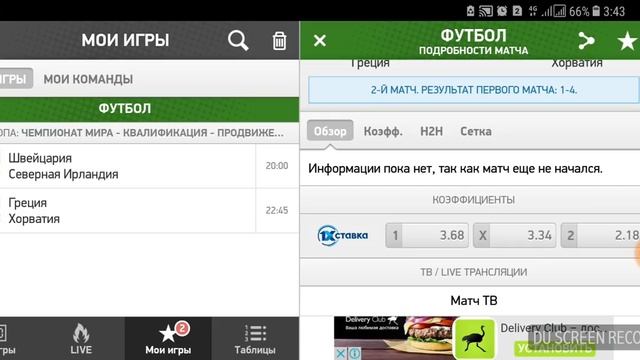 ШВЕЙЦАРИЯ - СЕВЕРНАЯ ИРЛАНДИЯ / ГРЕЦИЯ - ХОРВАТИЯ ЭКСПРЕСС ОТ БАТИ 12.11.2017 смотреть онлайн