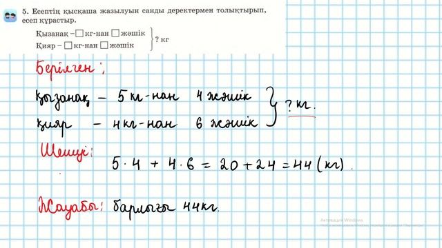Математика 3-сынып 23-сабақ 1-9 есептер смотреть онлайн