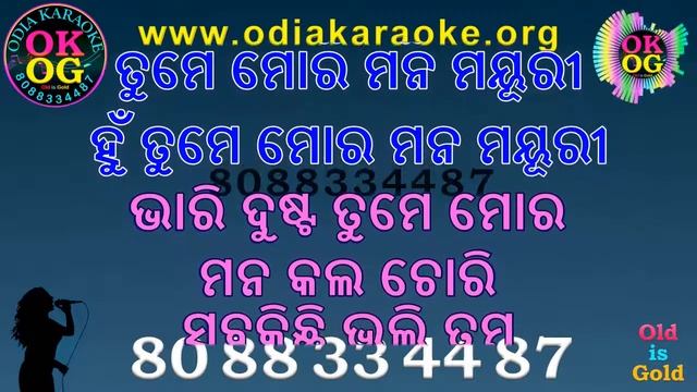 Aji Mote Mili Gala Mo Mana Mayuri Karaoke for Male Singer смотреть онлайн