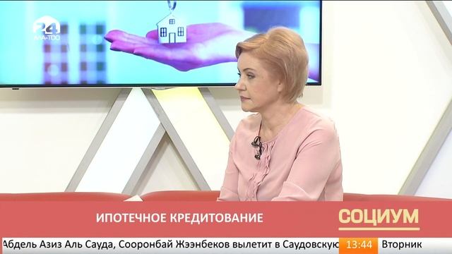 Социум: ипотечное кредитование смотреть онлайн