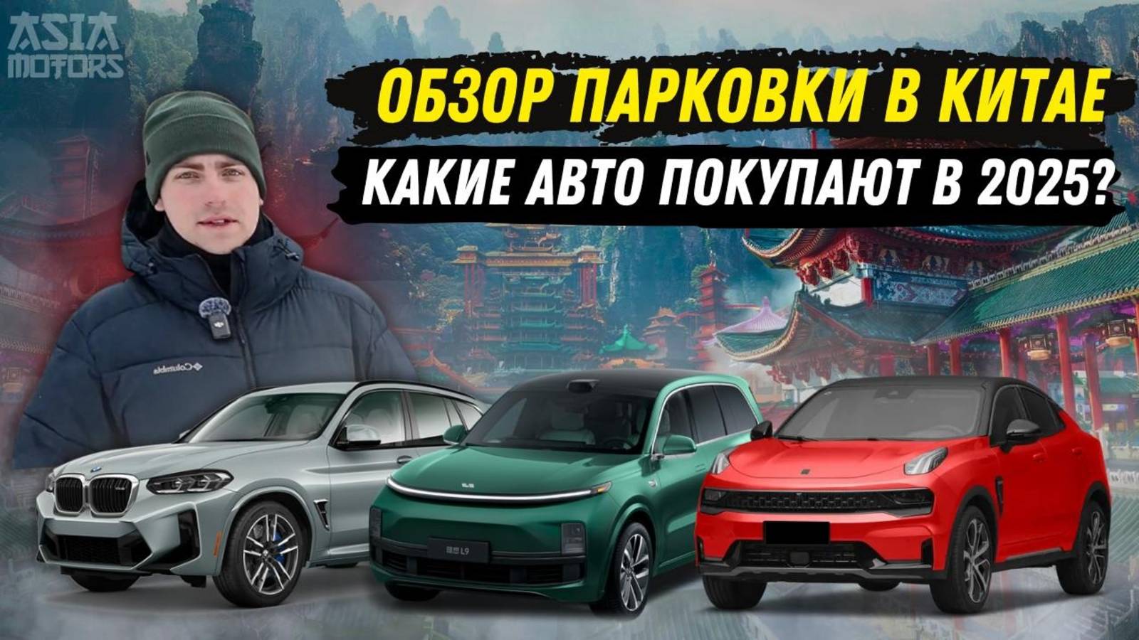 Какие авто покупают в 2025? Обзор парковки с ценами смотреть онлайн