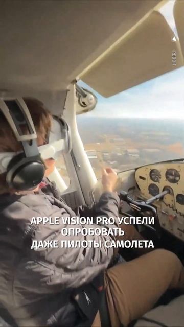 Пилот самолета опробовал Apple Vision Pro в воздухе: шаг в будущее или сумасшествие? смотреть онлайн