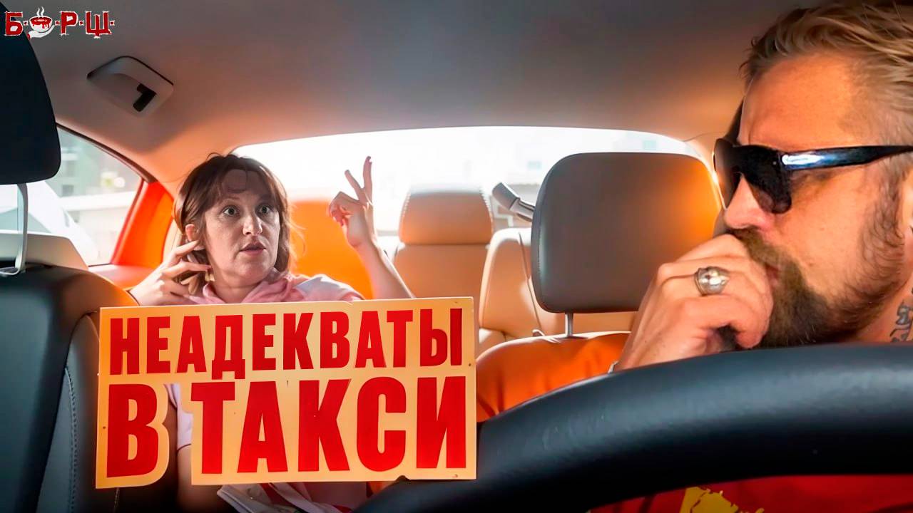 Неадекваты в Яндекс Такси: Марамои, Быдло и Истерички! Странная Жизнь - от создателей канала. Треш смотреть онлайн