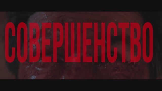 Субстанция: Идеал — Русский трейлер (2025) смотреть онлайн