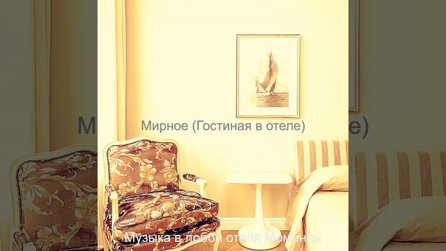 Атмосфера (Роскошный отель) смотреть онлайн