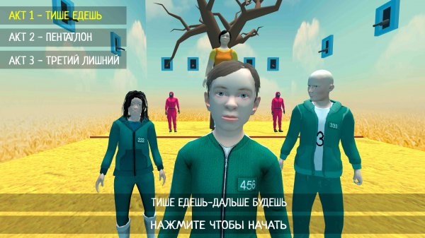 Скулбой в Игре в Кальмара 3 Мод