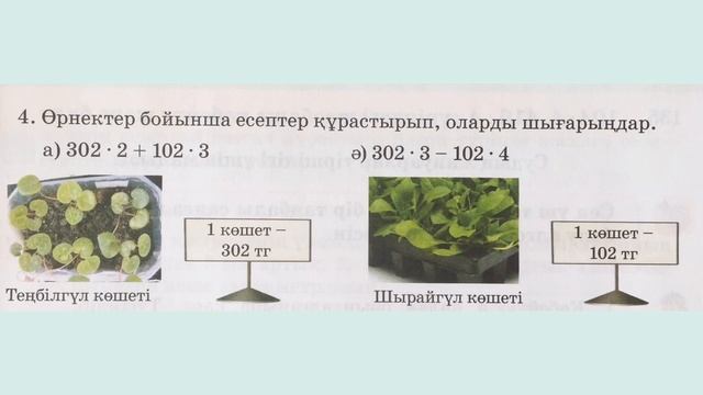 МАТЕМАТИКА 3 СЫНЫП 134 САБАҚ ОҢАЙ ӘДІСТЕР смотреть онлайн