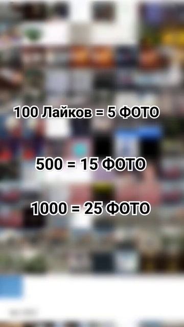 На столько лайков я спалю Свои Фото! 10 к Лайков = Палю всю галлерею!!!! смотреть онлайн