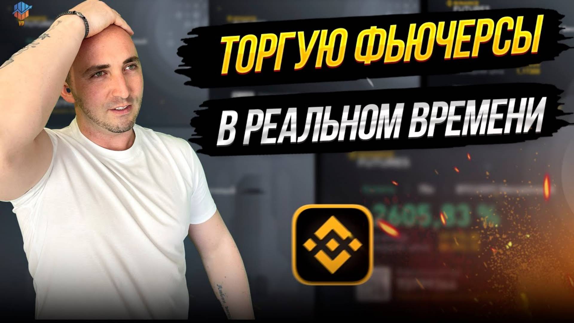 15 МИНУТ РЕАЛЬНОЙ ТОРГОВЛИ НА ФЬЮЧЕРСАХ ОБУЧЕНИЕ ТРЕЙДИНГУ смотреть онлайн