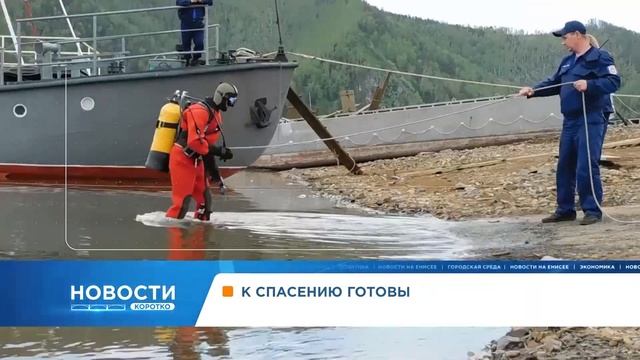 Спасатели отработали на Красноярском водохранилище технику помощи утопающим смотреть онлайн