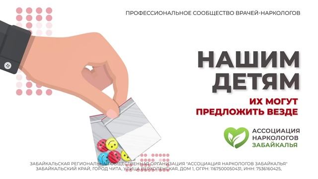 Ассоциация наркологов Забайкалья смотреть онлайн