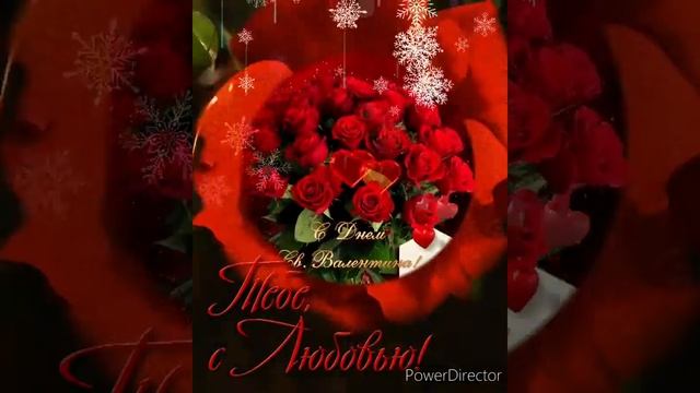 Поздравляю Вас всех с днём Валентина. ❤🌹🌹🌹😘 смотреть онлайн
